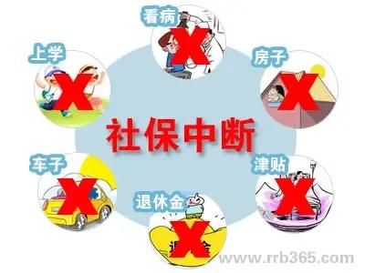 社保停交多久會自動失效？來看權威答案