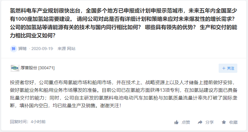亚普股份正在推动IV型储氢瓶研发，云内动力暂无涉及氢能产业