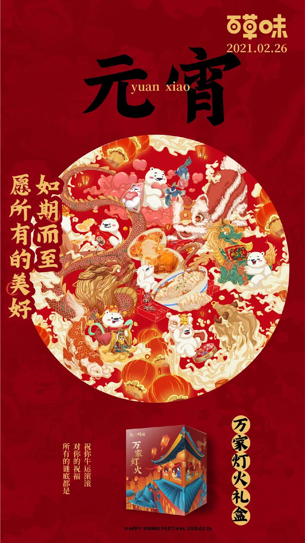 Yuanxiao borrowed situation placard to come, a brand shined