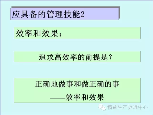 「精益学堂」车间主管&班组长日常管理