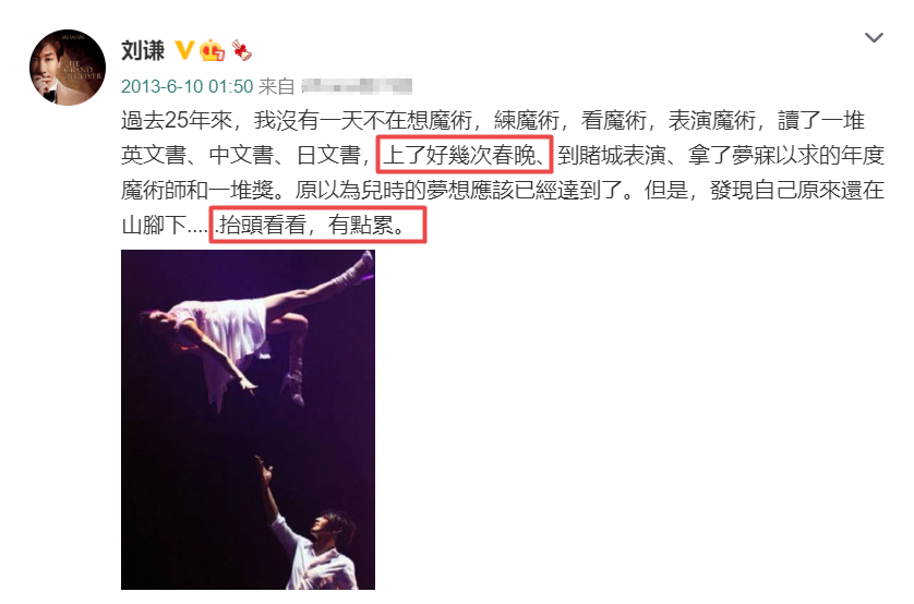 没被封杀？那刘谦这些年干嘛去了