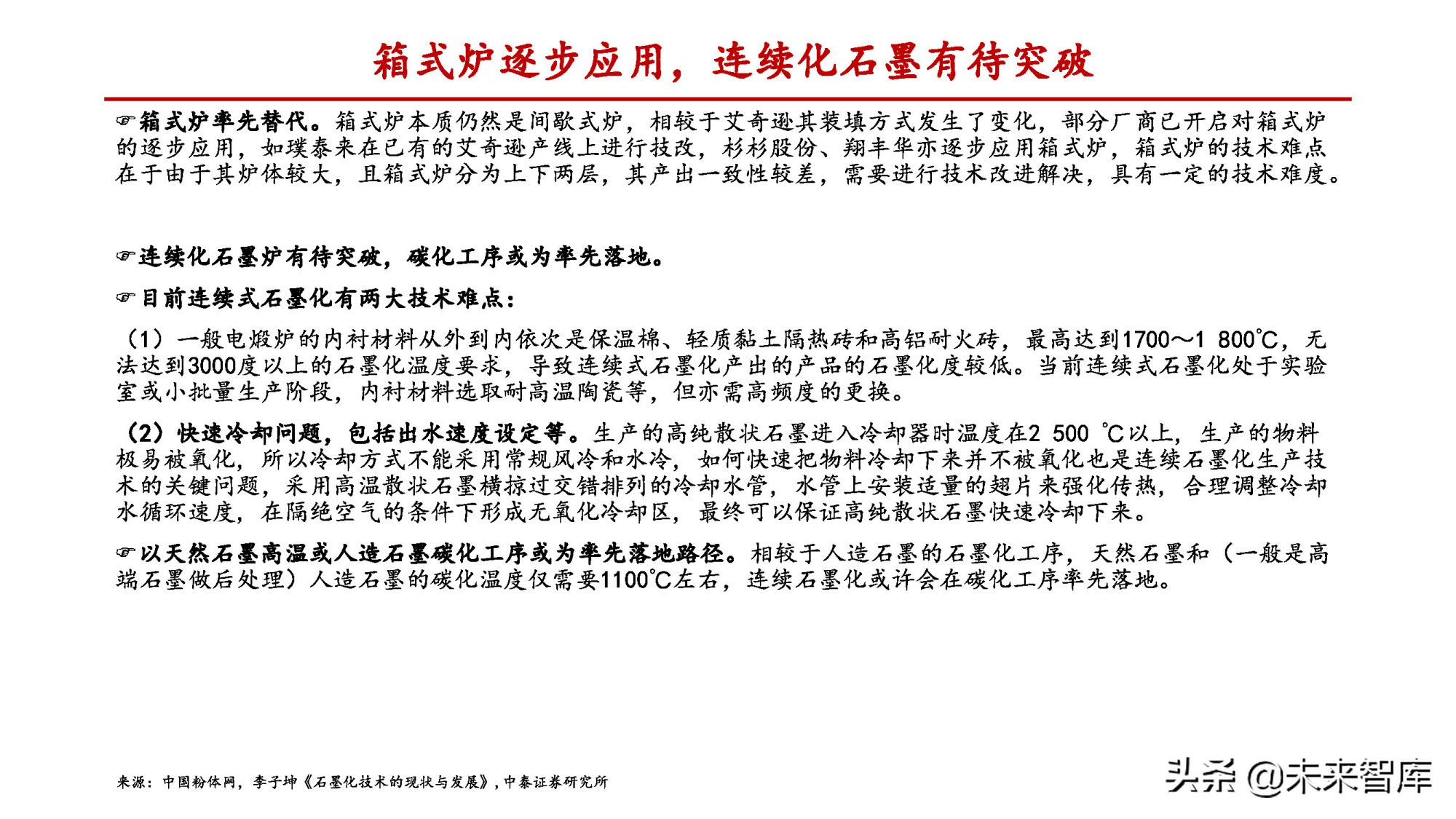 锂电负极行业专题报告：一体化和连续石墨化有望拉开成本差距