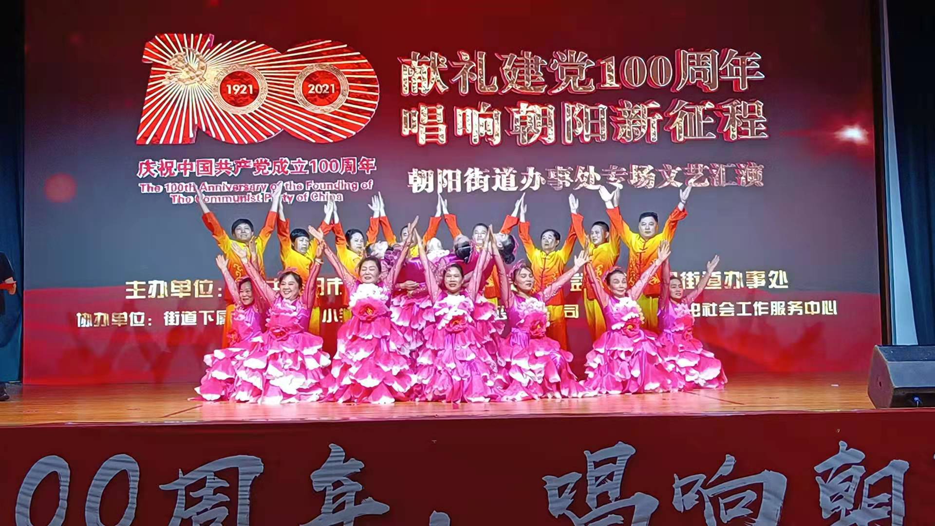 東望集團志愿者助力朝陽街道《獻禮建黨100周年》（公益義演）