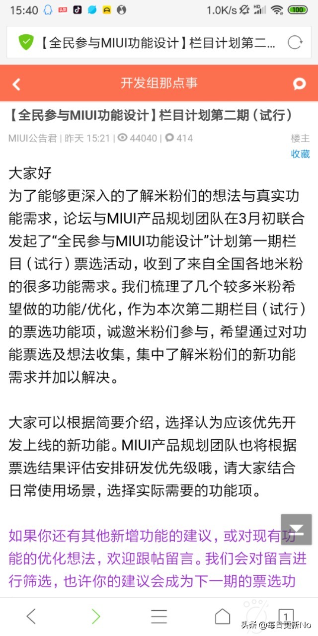 MIUI11欲提升垃圾回收站、完美节电等作用，MIUI社区论坛可网络投票