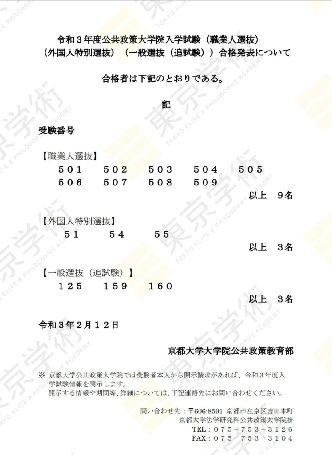 日本读研：恭喜叶同学「直考」合格京都大学公共政策专业