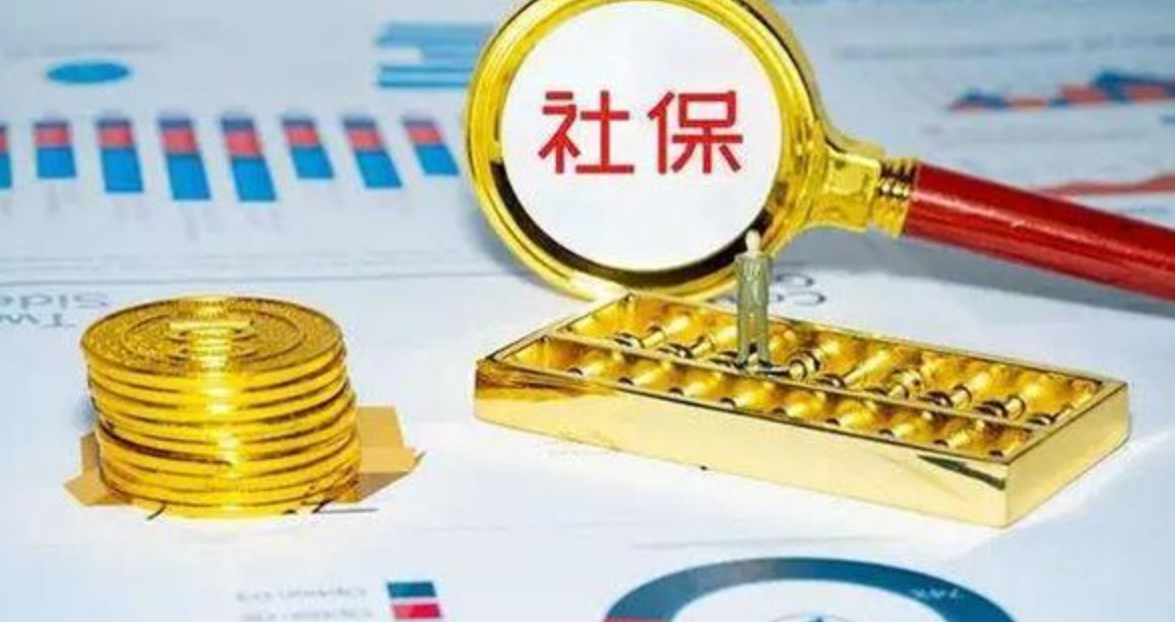 社保未交满15年的“偷着乐”？2021年，全部这样