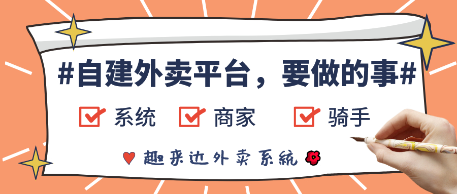 做外卖跑腿创业，加盟好还是自营好？小程序或许可解