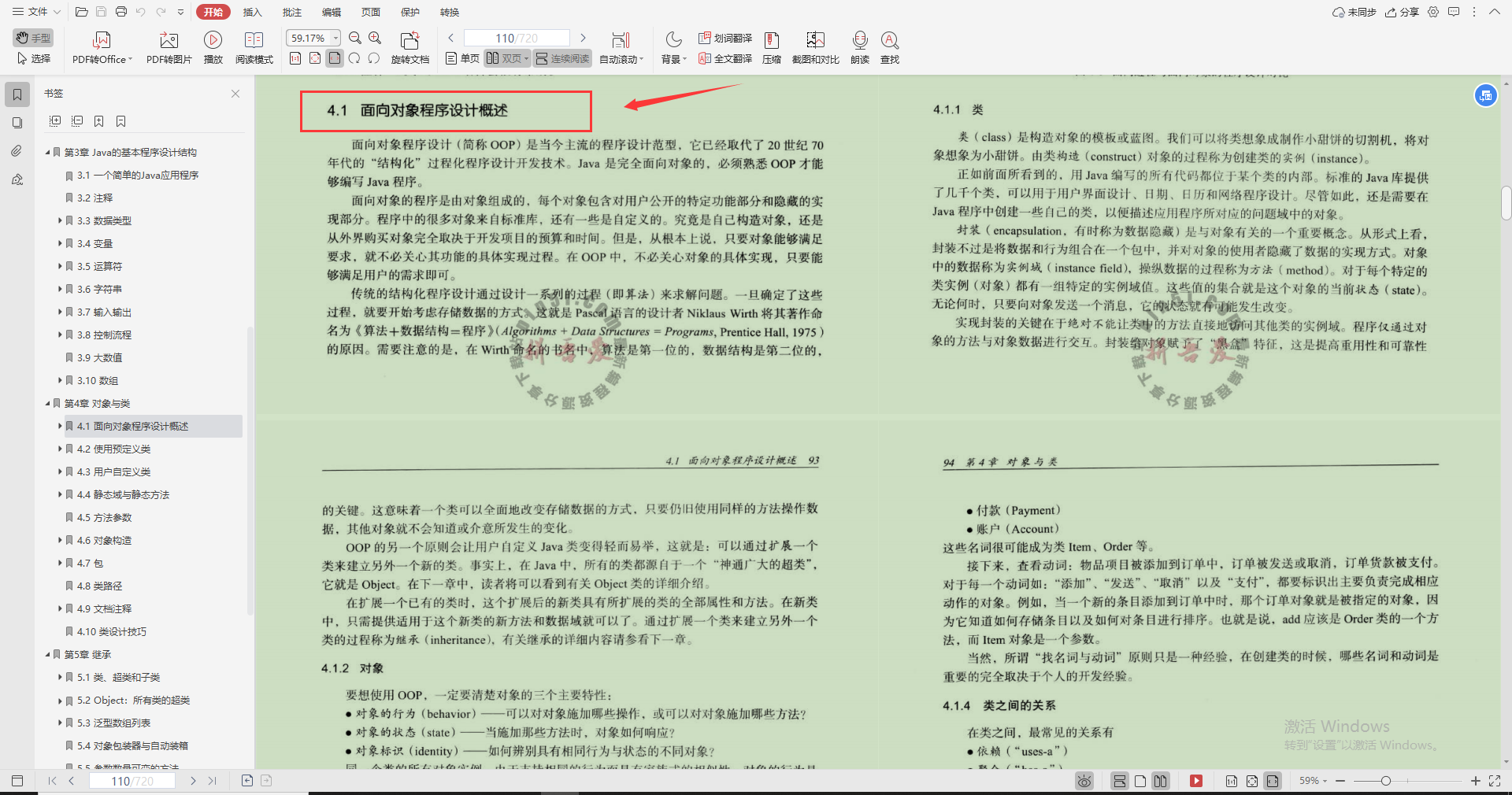 完美！騰訊技術官發布Java零基礎就業寶典，不用再懷疑人生了