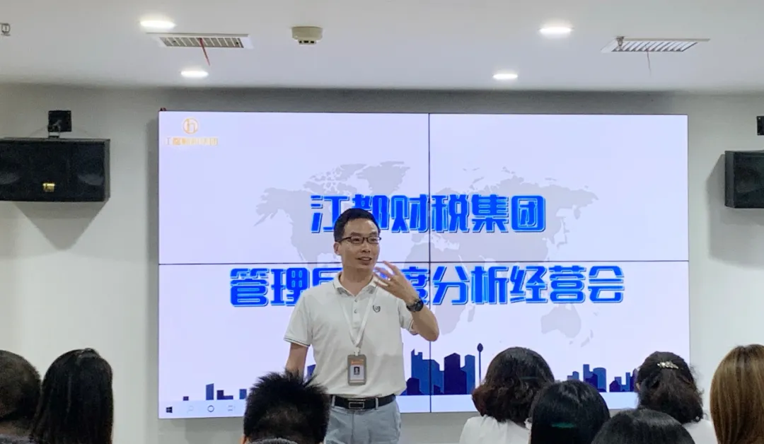 江都财税集团管理层9月月度经营分析会圆满结束