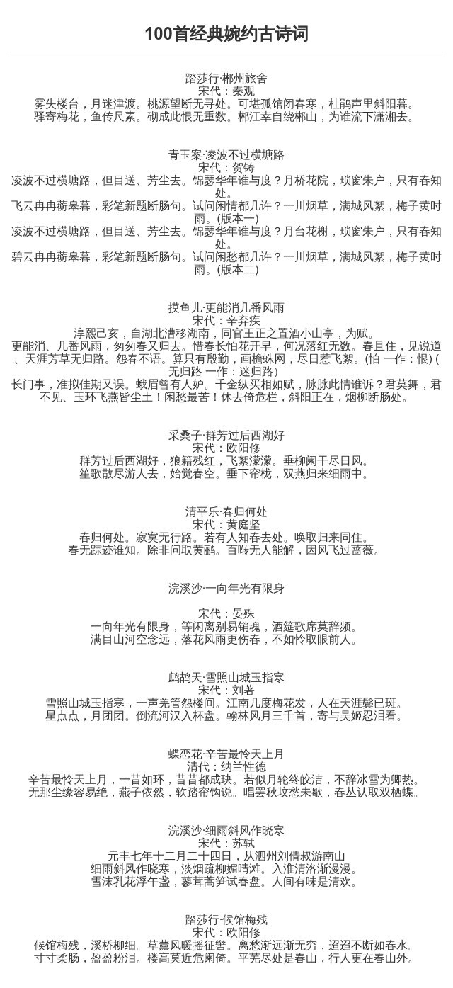 经典婉约诗词100首-第5张图片-非凡网