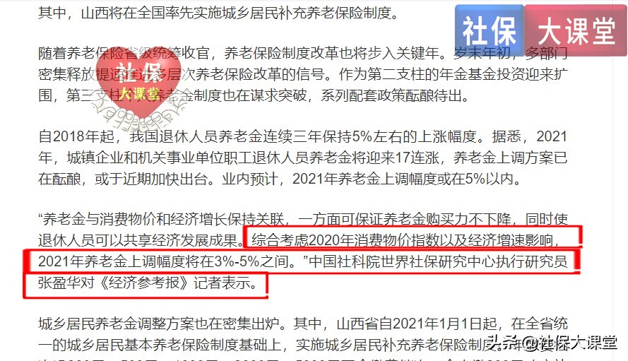 2021年养老金涨幅会如何呢？新华社1月6号发文&