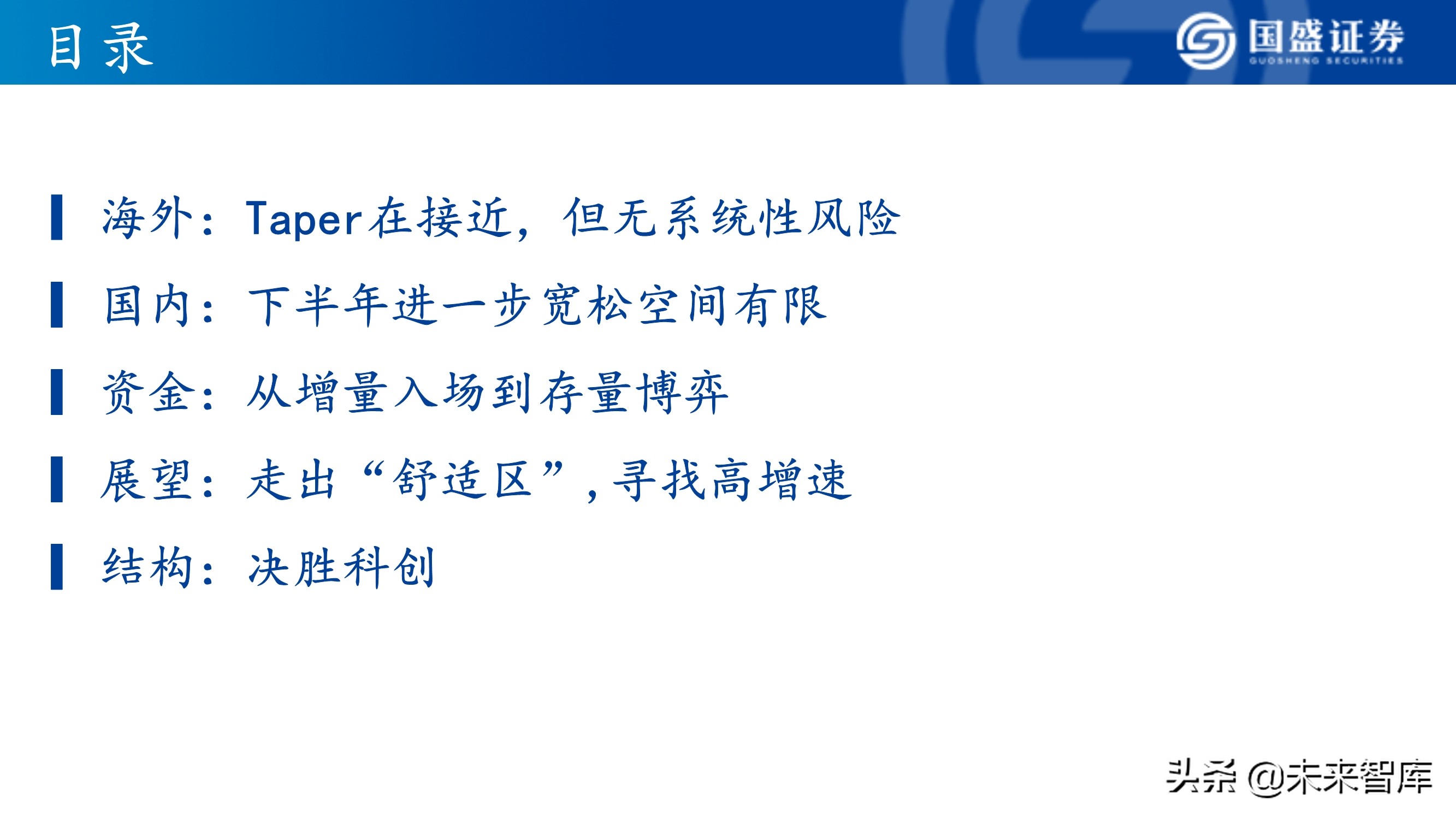 A股市场研究与下半年展望：决胜科创