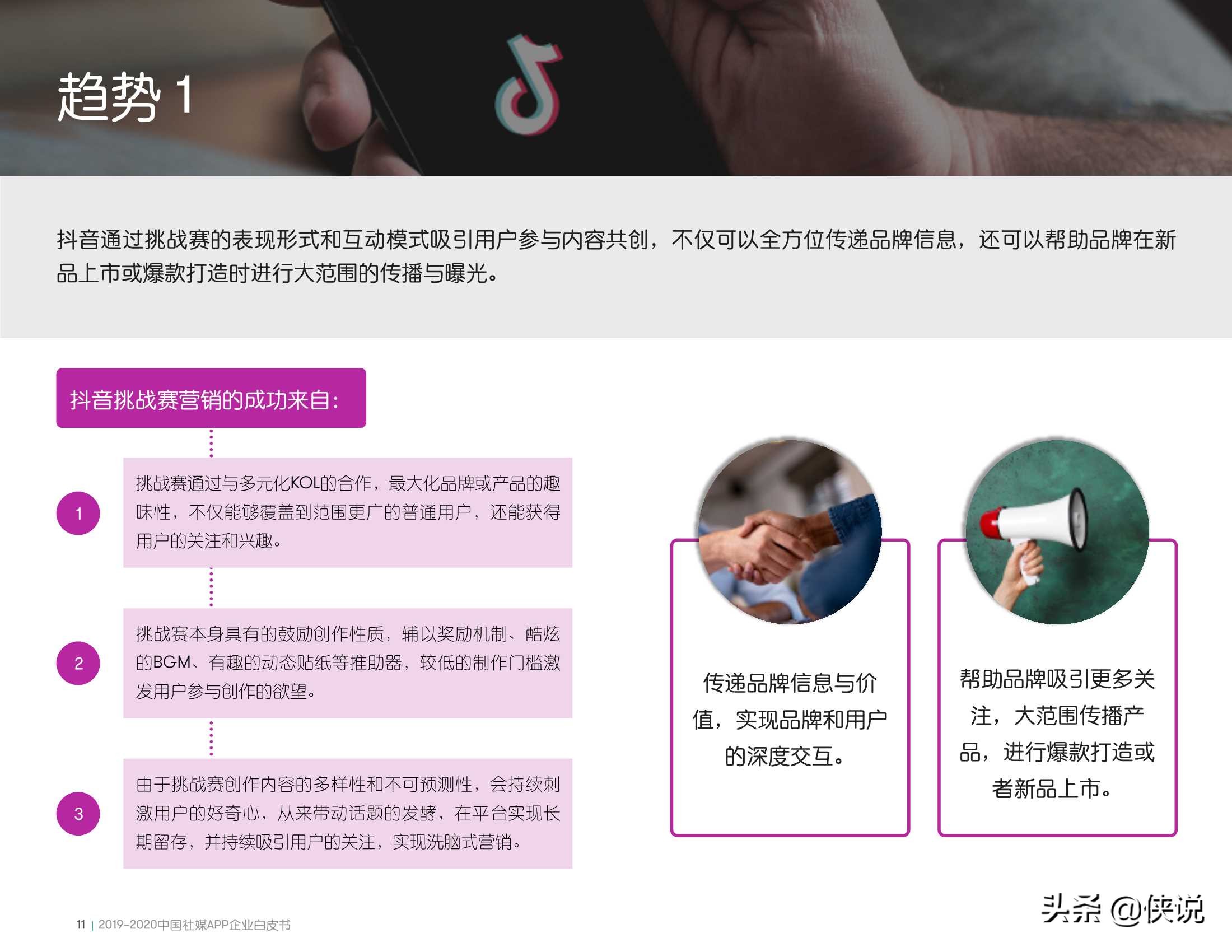 2019-2020中国社媒APP企业白皮书