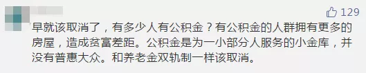定了！公积金不会取消，国家正式明确！缴纳比