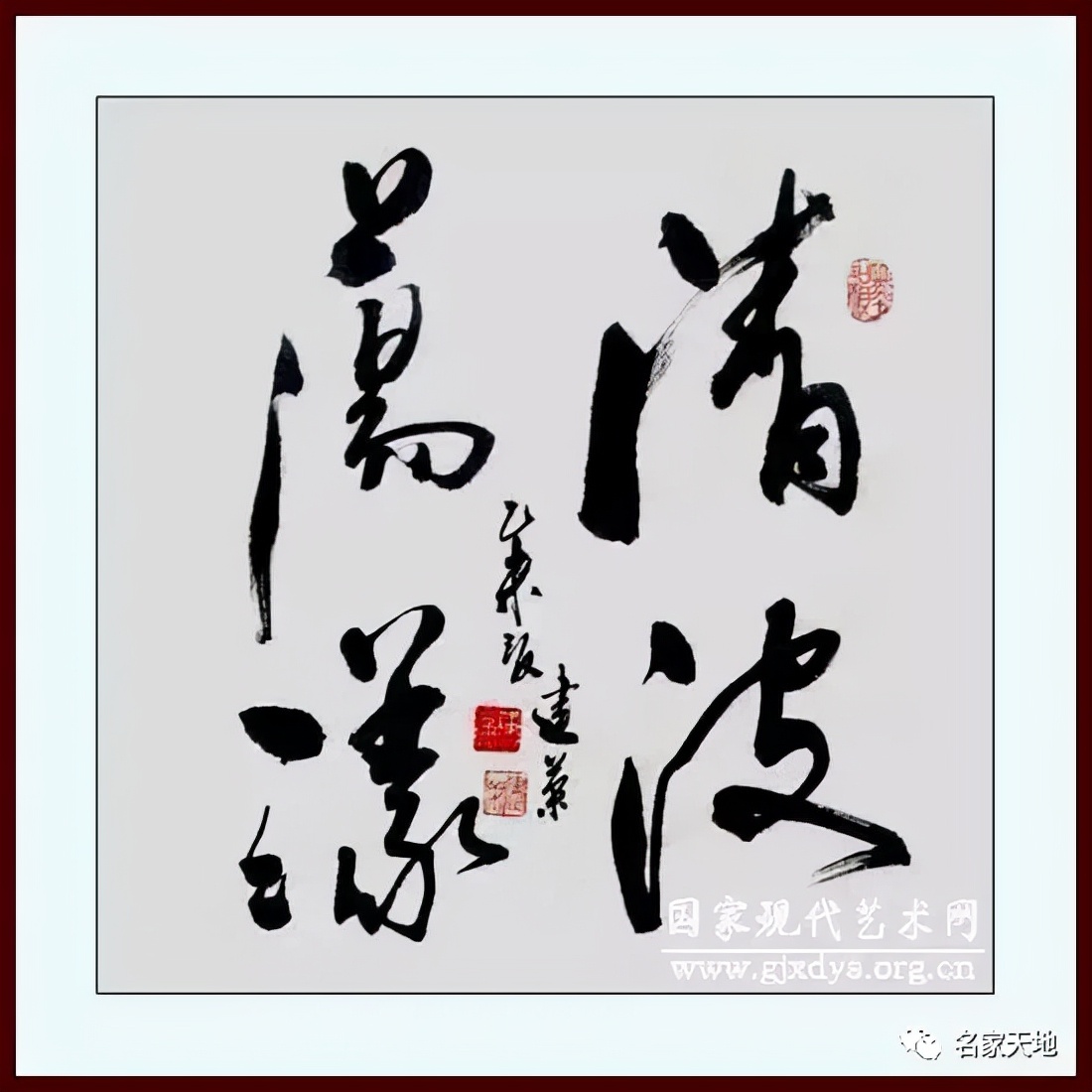 缪建荣—庆祝中华人民共和国成立72周年书法作品展