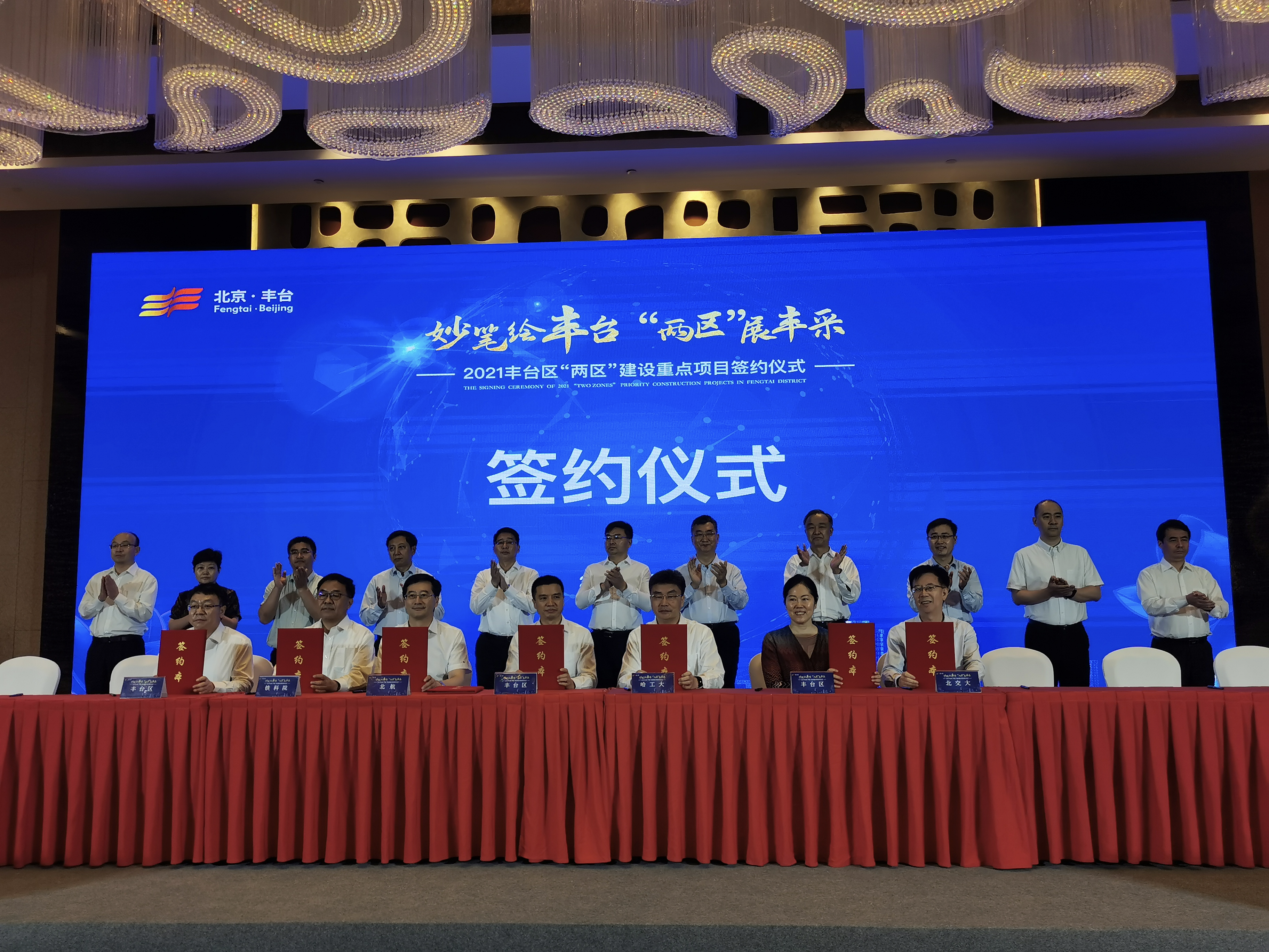 集中签约100个项目，现场签约30个项目投资总额1800多亿元，丰台&ldquo;两区&rdquo;建设交出亮眼成绩单