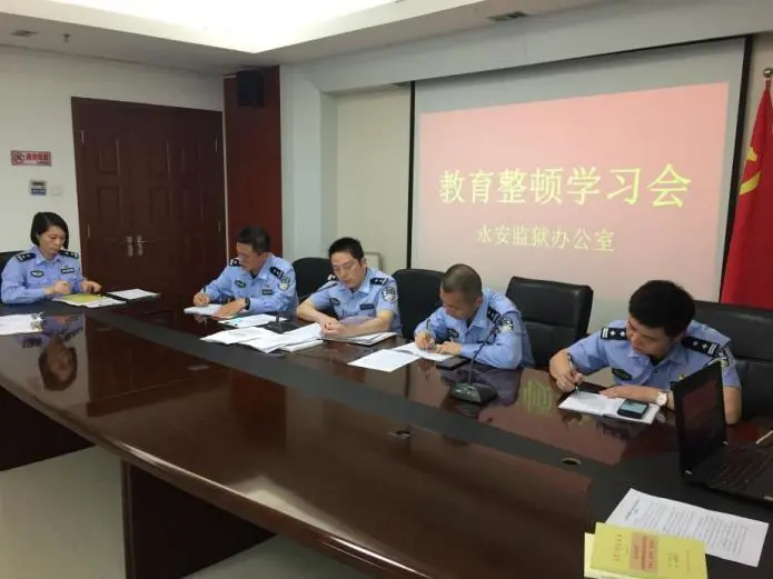 教育整顿丨永安监狱:自选动作有特色,推进查纠整改走深走实