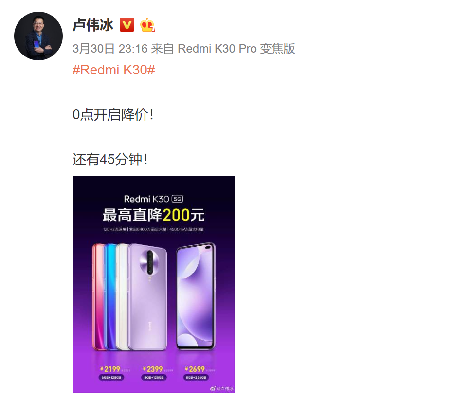 Redmi K30系列产品打开减价，8G 258G拿到价2699元