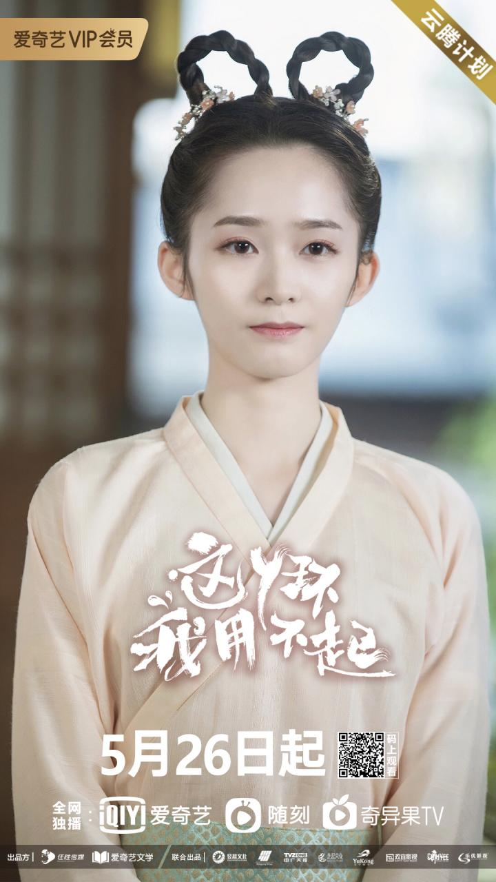 清純可愛鄰家妹妹97后演員羅洵玥 新劇《這丫環(huán)我用不起》開播