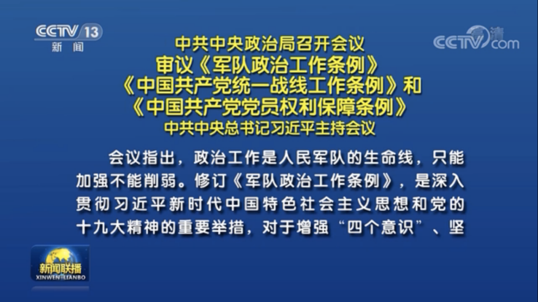 軍報再批郭伯雄、徐才厚、房峰輝、張陽四個“軍虎”