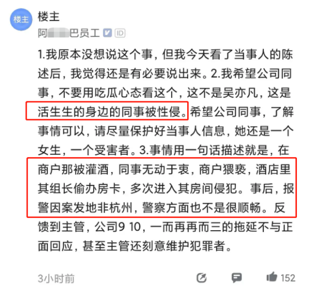 阿里的女员工为何被性侵？为何食堂发传单求助！阿里会怎么回应？
