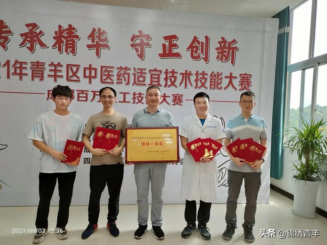 祝贺！成都第一骨科医院荣获2021年青羊区中医药适宜技术技能大赛团队一等奖