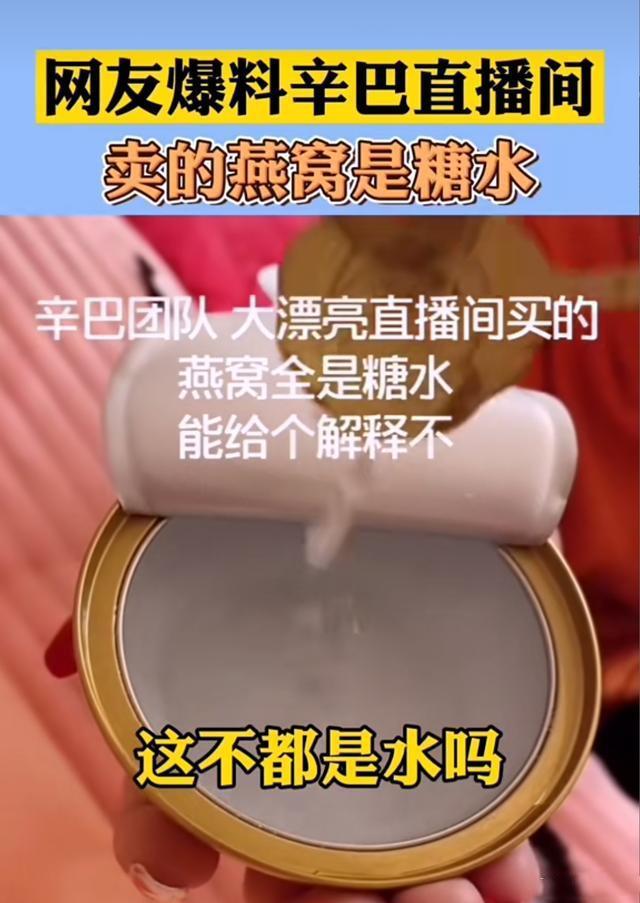 假燕窝吹哨人再发声，因辛巴回应遭网络暴力，