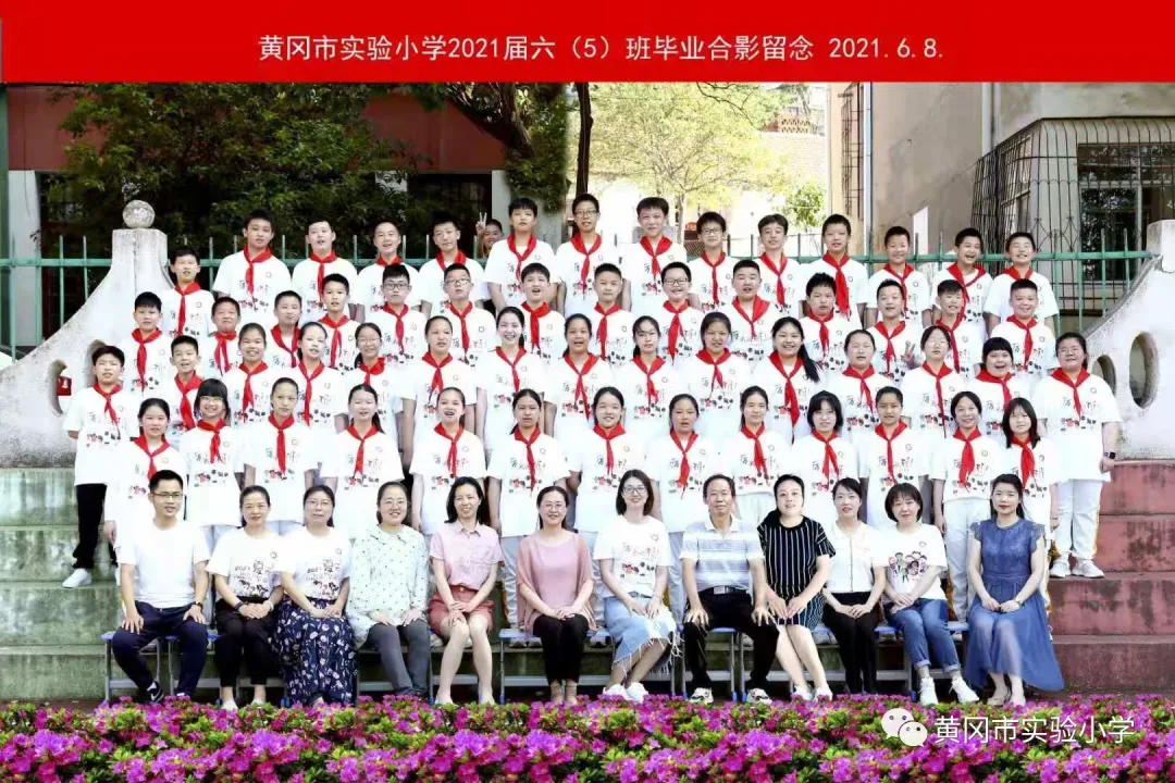 黄冈市实验小学怎么样?举行2021届毕业典礼(图28)