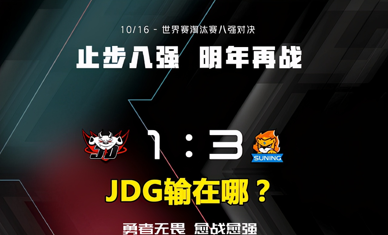 “SN淘汰JDG”冲到热搜前十，WE、RNG和IG的回复来了