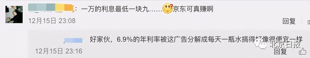 京东金融广告被疑价值观扭曲诱导网贷 致歉：管理不善、审查不严