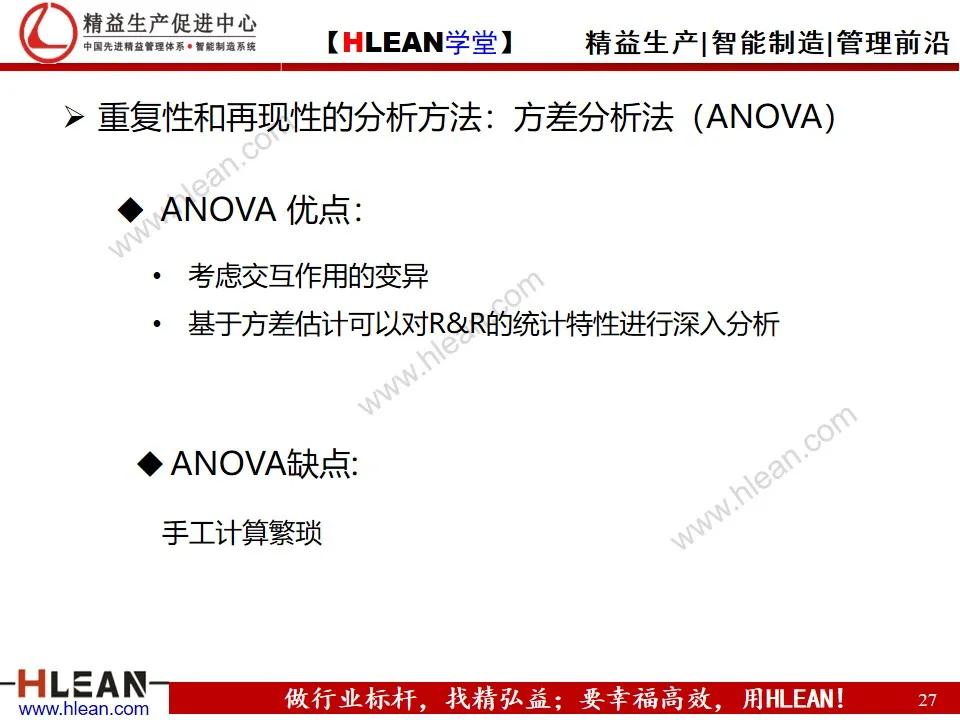 「精益学堂」测量系统分析MSA