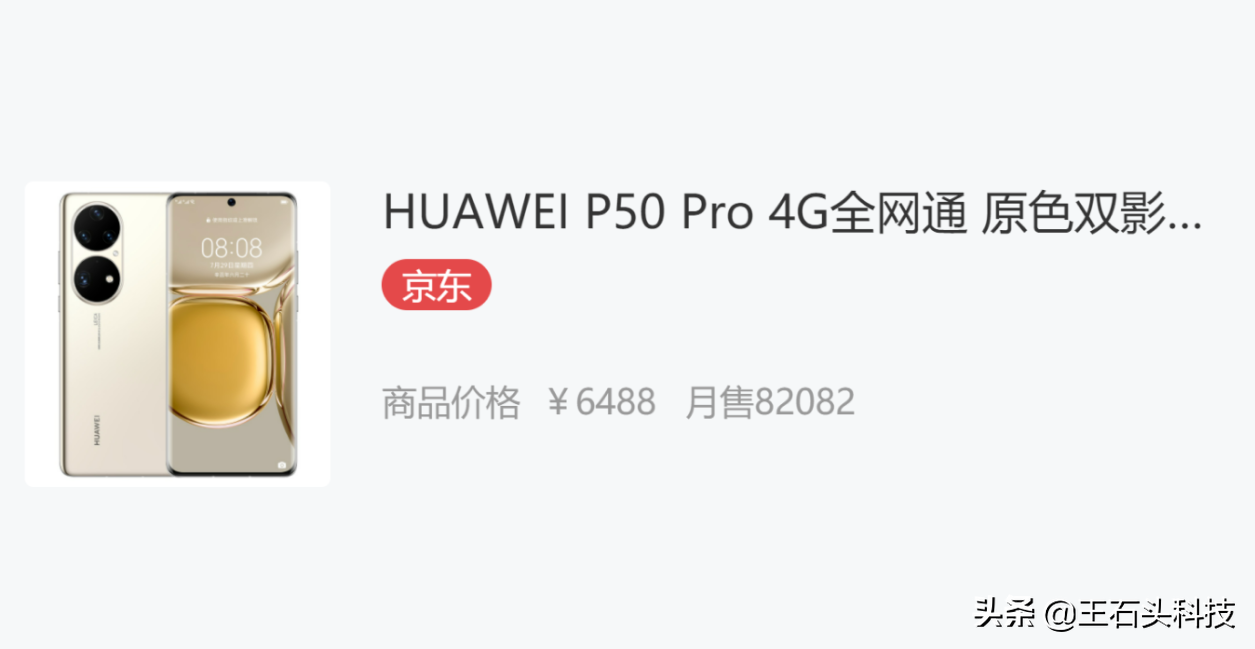 华为P50 Pro开售一个月后，真实销量正式出炉，成绩很意外