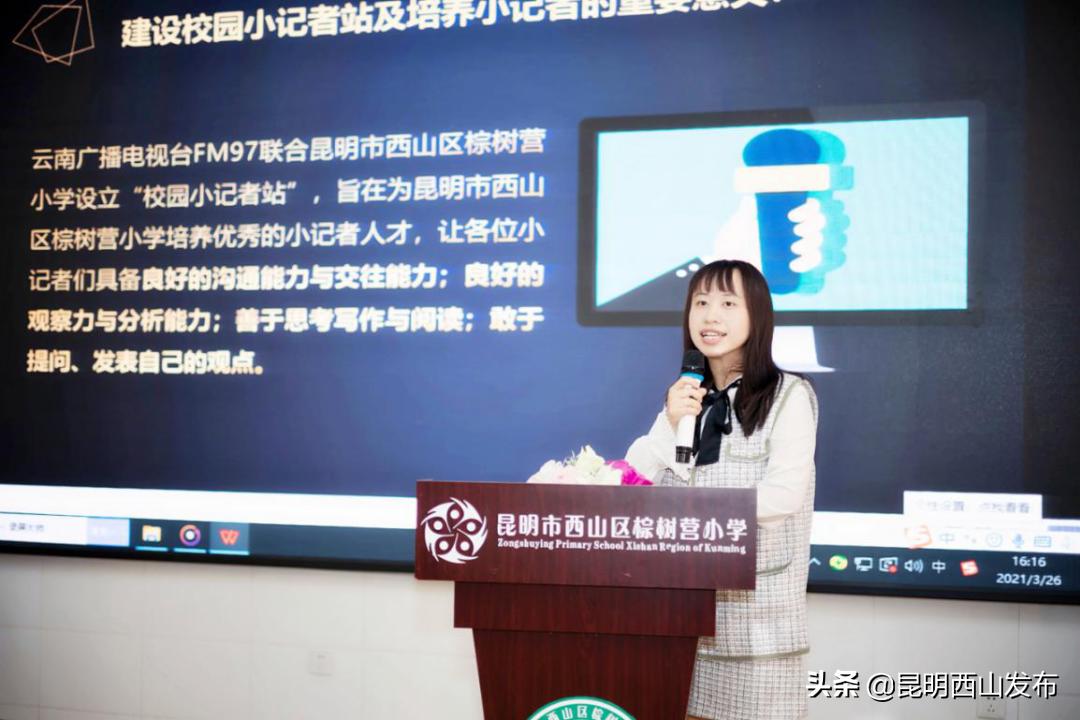 西山區(qū)棕樹營小學(xué)小記者站成立暨授牌儀式(圖8) 西山區(qū)棕樹營小學(xué)小記者站成立暨授牌儀式(圖8)