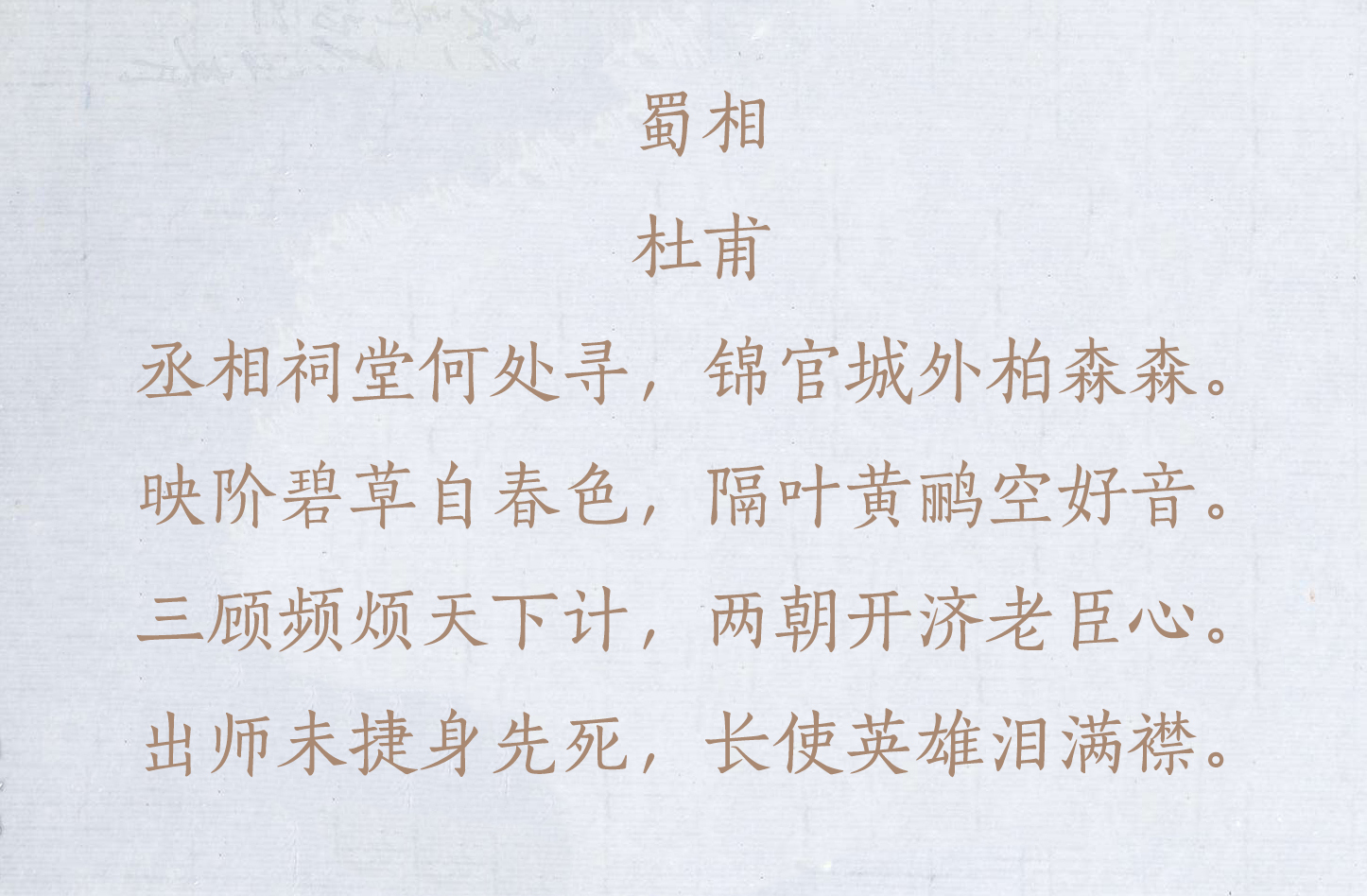 唐诗中最经典的10首七言律诗，篇篇都是千古名篇-第4张图片-诗句网
