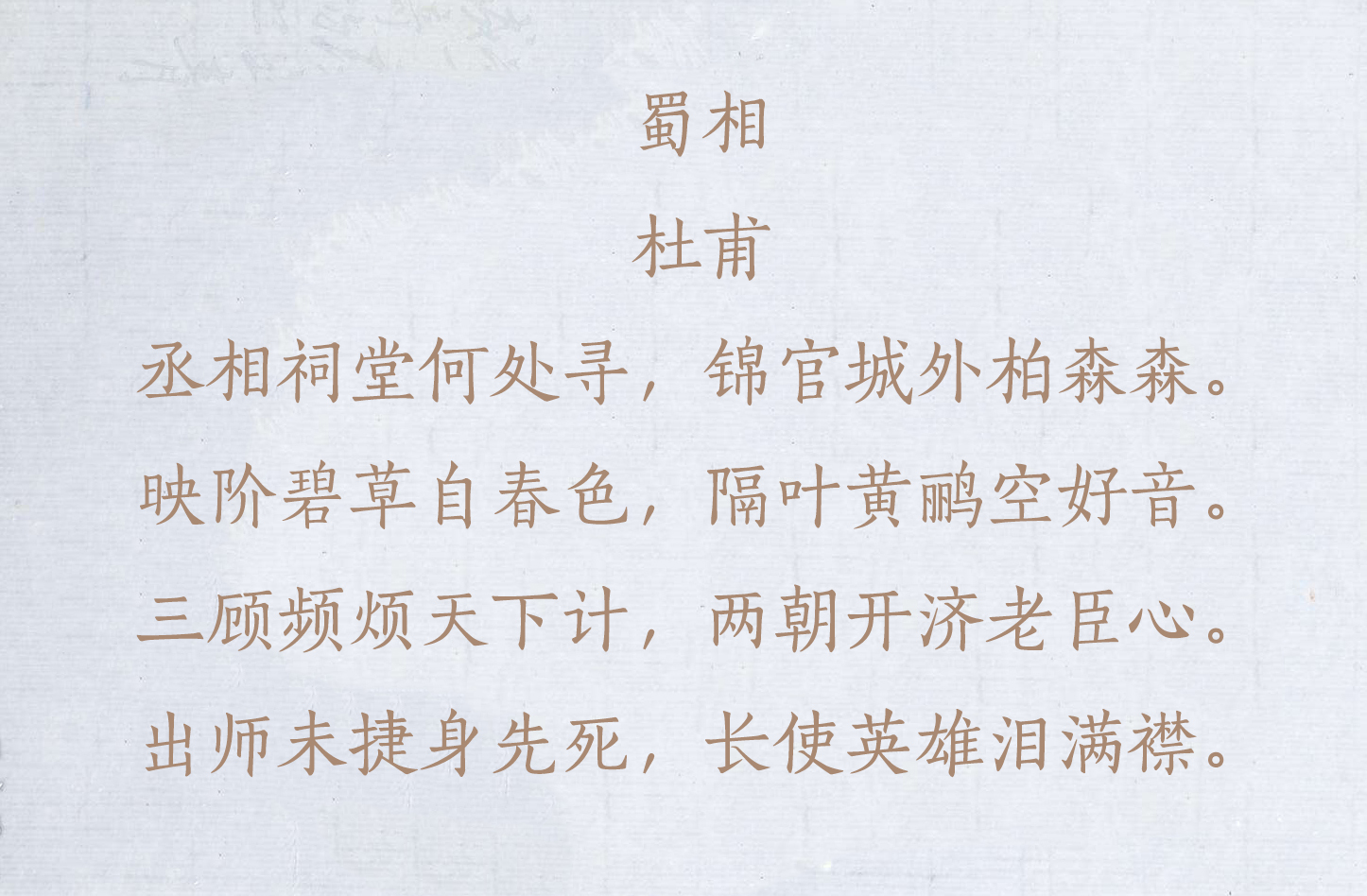 唐诗中最经典的10首七言律诗，篇篇都是千古名篇-第4张图片-非凡网