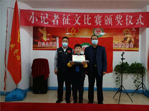 中国公益记录者在线滦州市工作站小记者征文比赛颁奖仪式