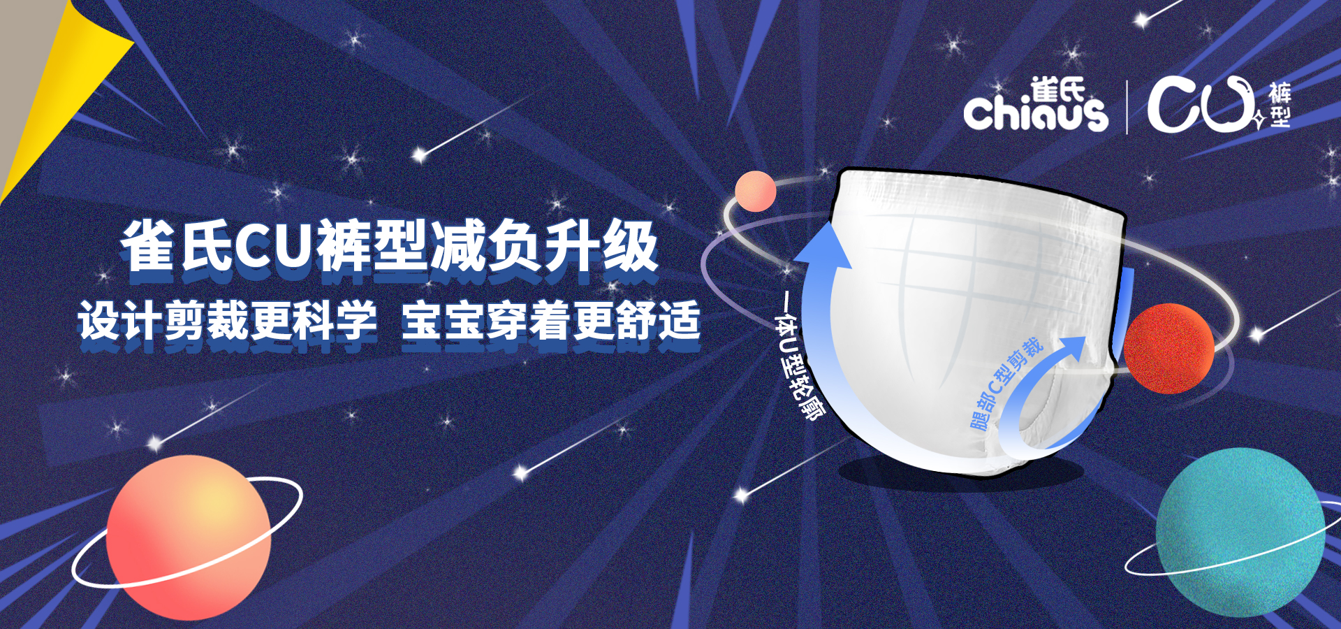 雀氏CU裤型减负升级，荣获"电商奥斯卡"金麦奖品质大奖