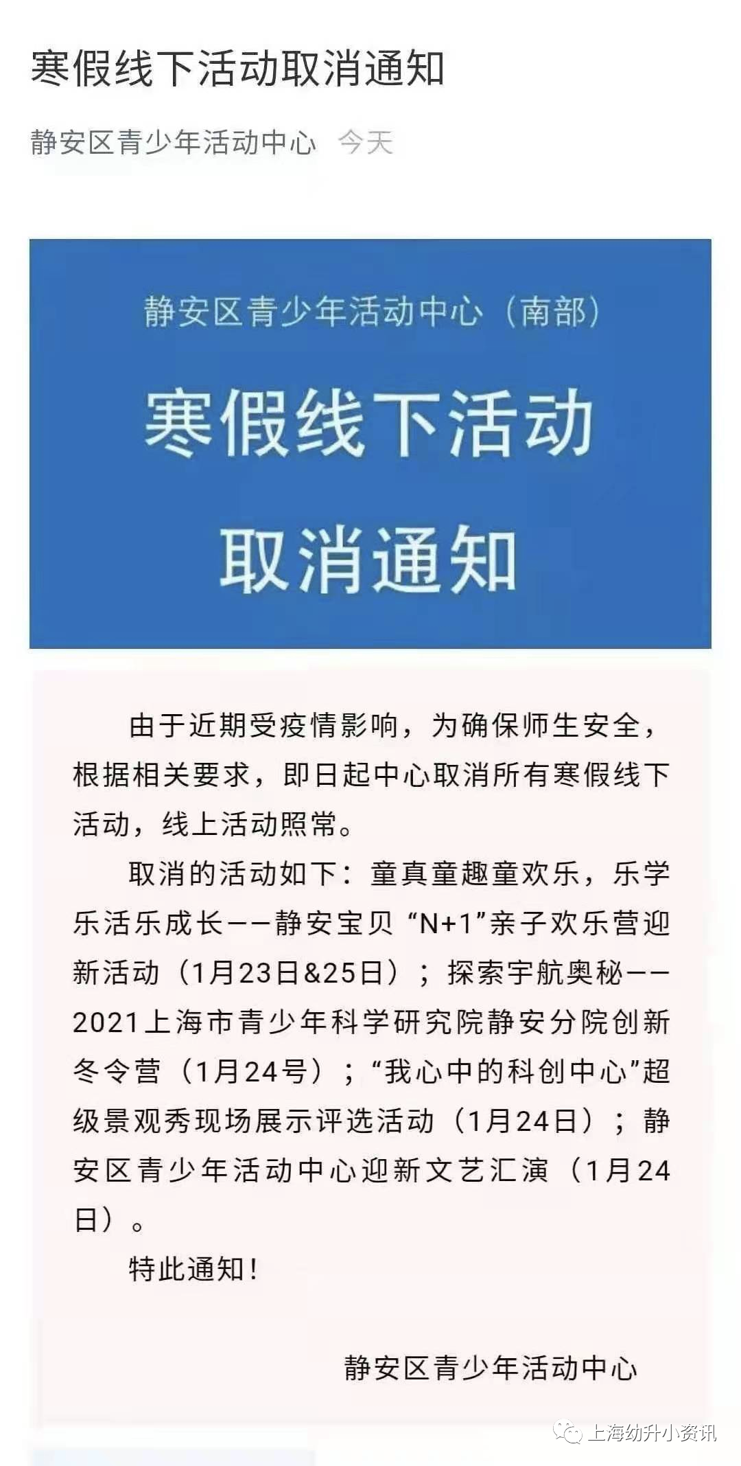建议|上海近期不建议学生参加线下培训 已有5区取消