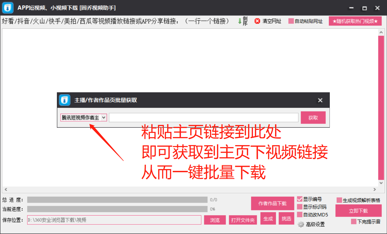 微视自动下载抓取短视频，什么软件好用？