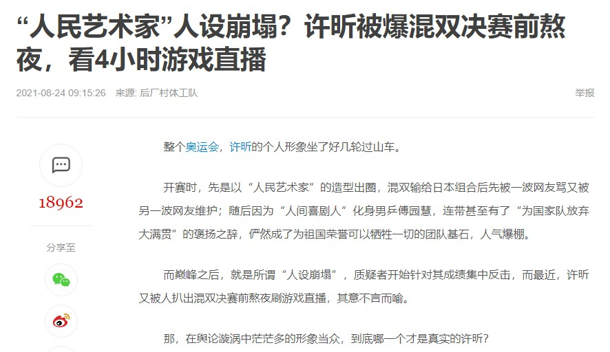 同为喜欢搞怪的左手将，又都想“破壁出圈”，许昕和水谷隼最近为何成了争议人物？