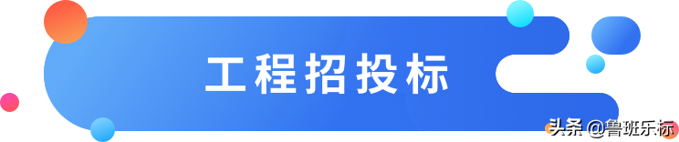 最高63亿！6.28~7.4全国公共资源交易一周大额中标项目精选