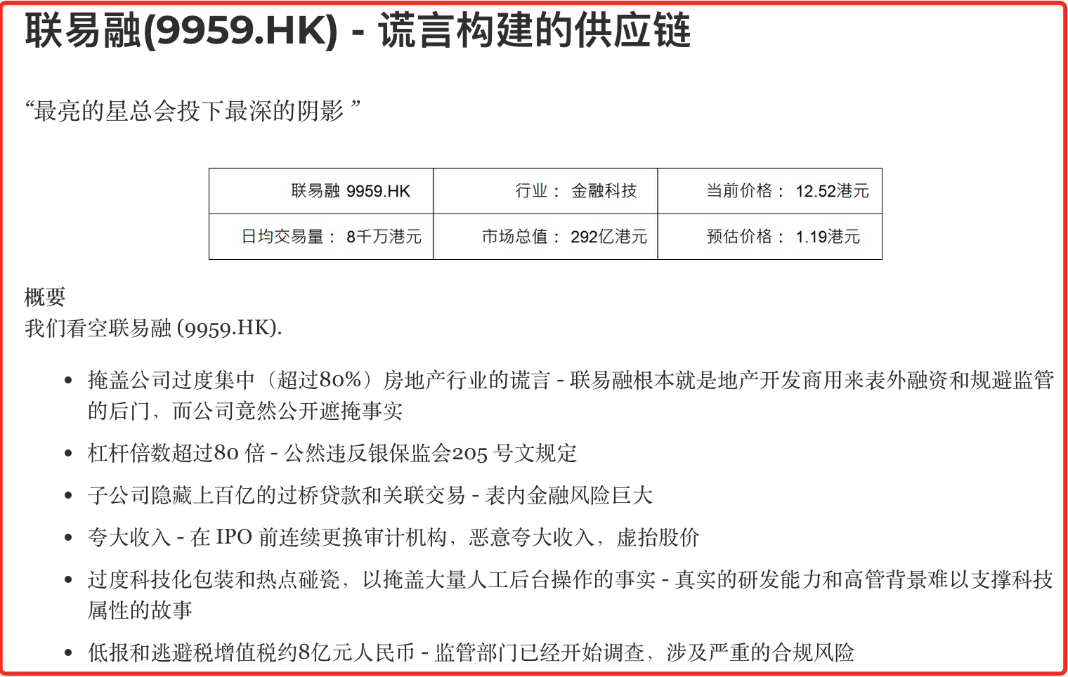 联易融遭做空背后：严重依赖房地产领域客户，股价已然“腰斩”