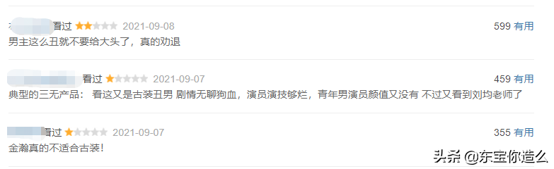 2021年度7部烂剧，每部都烂得清新脱俗，刘涛第五，吴谨言第三