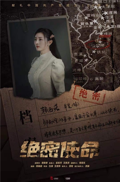 《绝密使命》女主角牟星：我是临沂人，我爱这片红色热土