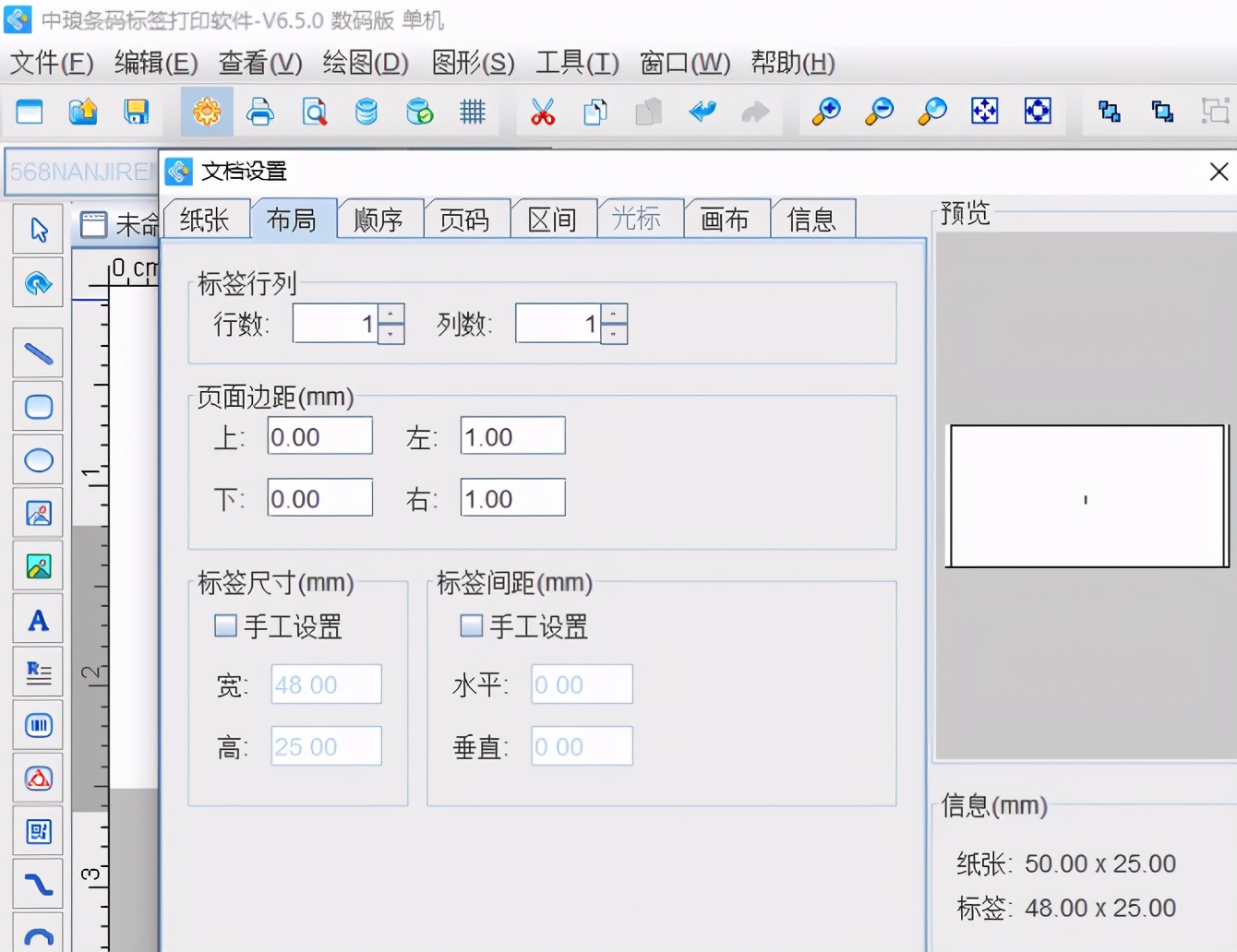 标签打印软件如何制作货架标签模板