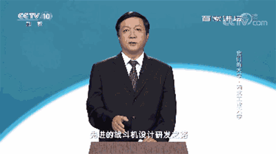 杨伟、唐长红、赵霞等航空大牛、总师都来自哪