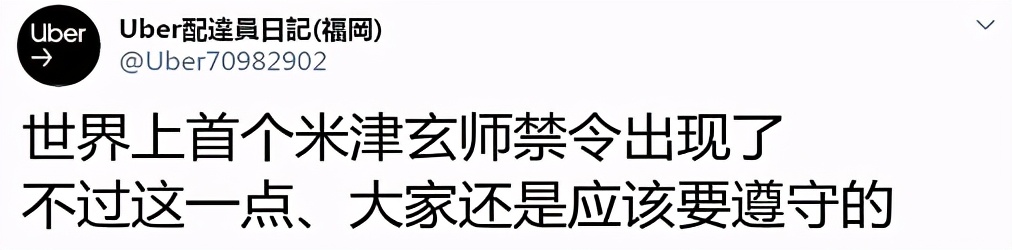 日本某社區禁止住戶播放米津玄師的歌曲，原因讓人哭笑不得