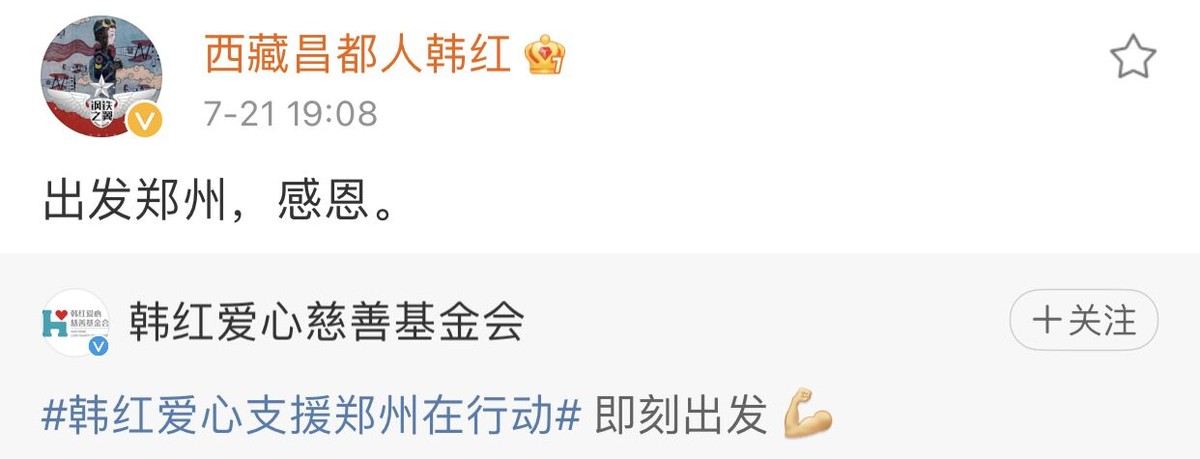 超百位明星为河南捐款总额超亿，韩红、王一博奔赴灾区前线
