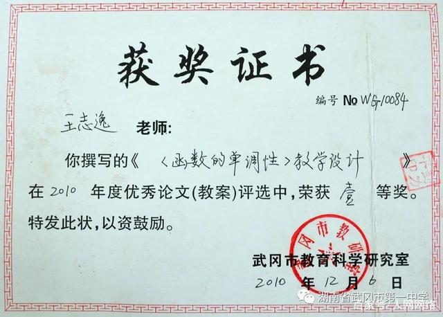 武冈一中教师王志逸:甘做勤勉奋进有追求的教育人