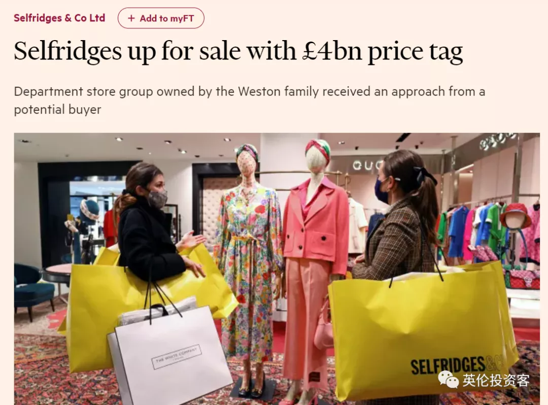 标价360亿!selfridges百货挂牌出售,中国金主准备好了吗?